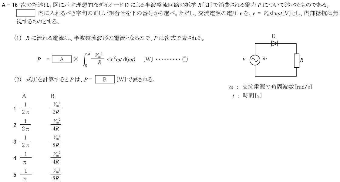 一陸技基礎令和3年07月期第2回A16